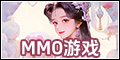 MMO游戏